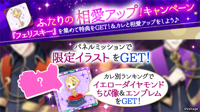◇8周年ありがとうキャンペーン告知◇ 「ふたりの相愛アップ