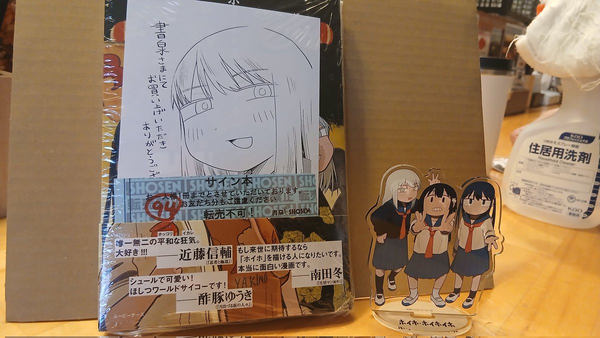 遂にホイホ・ ホイホイホの2巻届いたぞー！！（＾0＾）（＾0