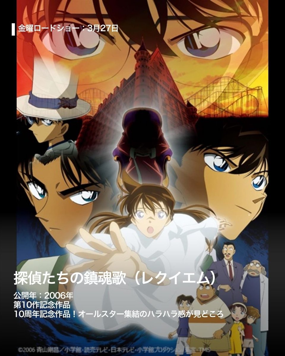 金ローで4週連続『名探偵コナン』放送決定！史上初の豪華祭典🔥】 3/27