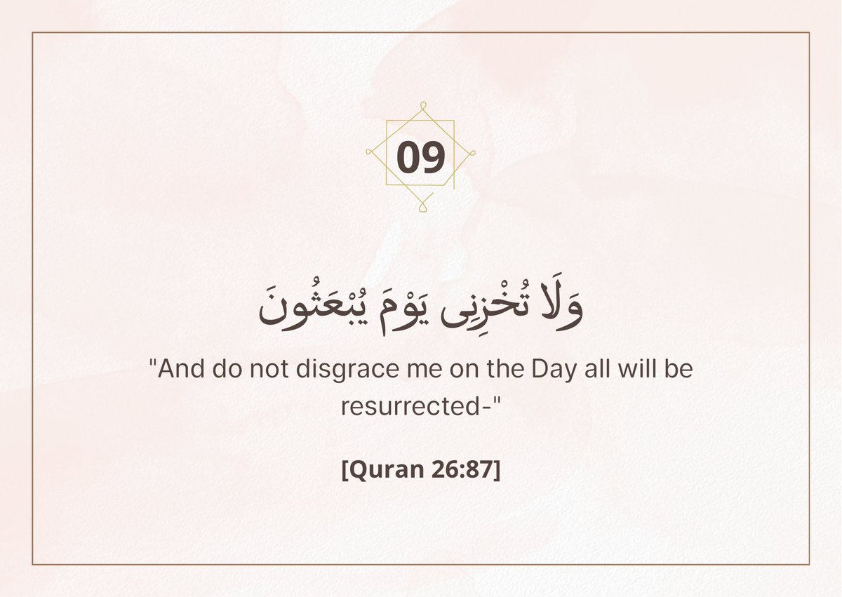 وَلَا تُخْزِنِي يَوْمَ يُبْعَثُونَ
"And do not disgrace me on the Day all will be resurrected-"

[Surah Ash-Shu'ara 26:87]

#ramadhan2026 
#RamadanDay09
#dailydua 
9/30