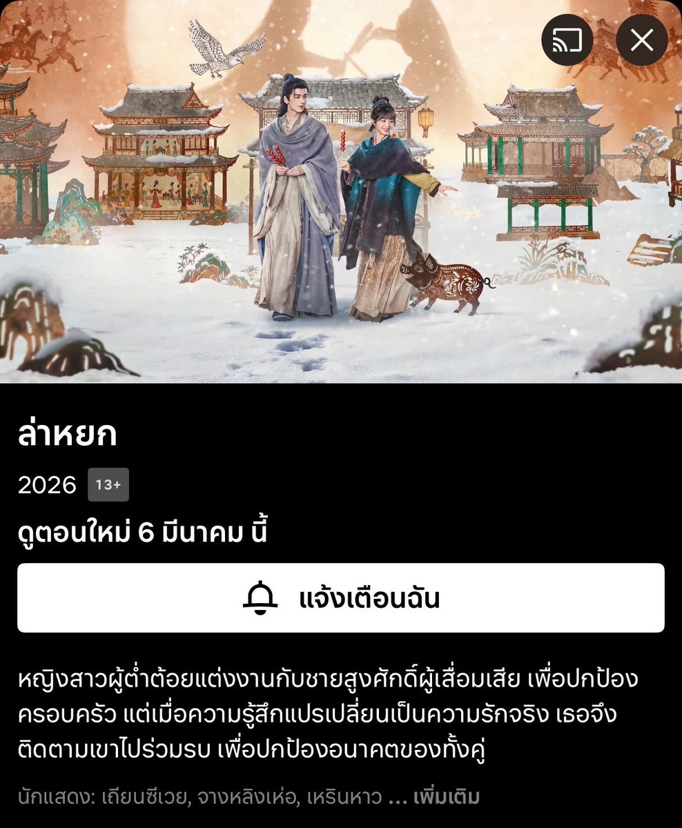 Netflix ใช้ชื่อไืทยว่า #ล่าหยก งี้ก็น่าจะชื่อนี้เลยมั้ย #PursuitofJade แต่ดูได้ทุกช่องทางของจริง เริ่ดเลยแม่
