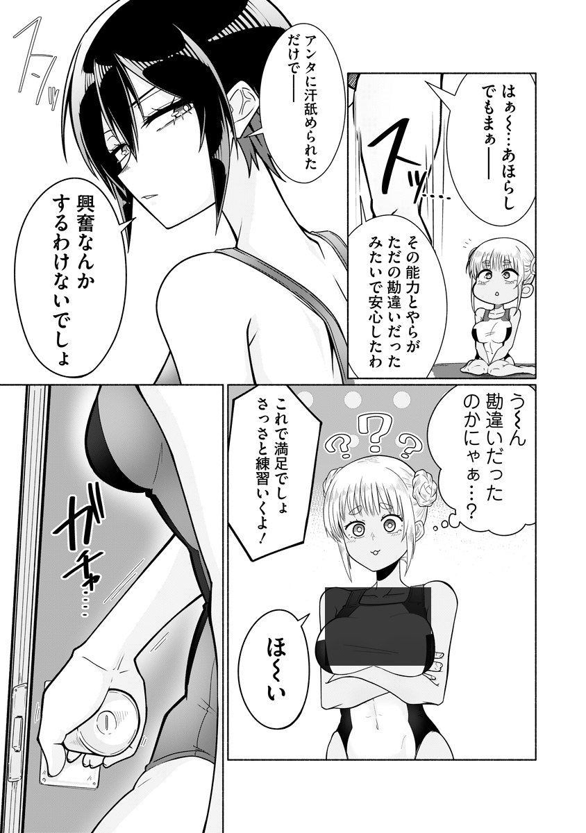 幼馴染が汗フェチを拗らせた話…(3/3) 