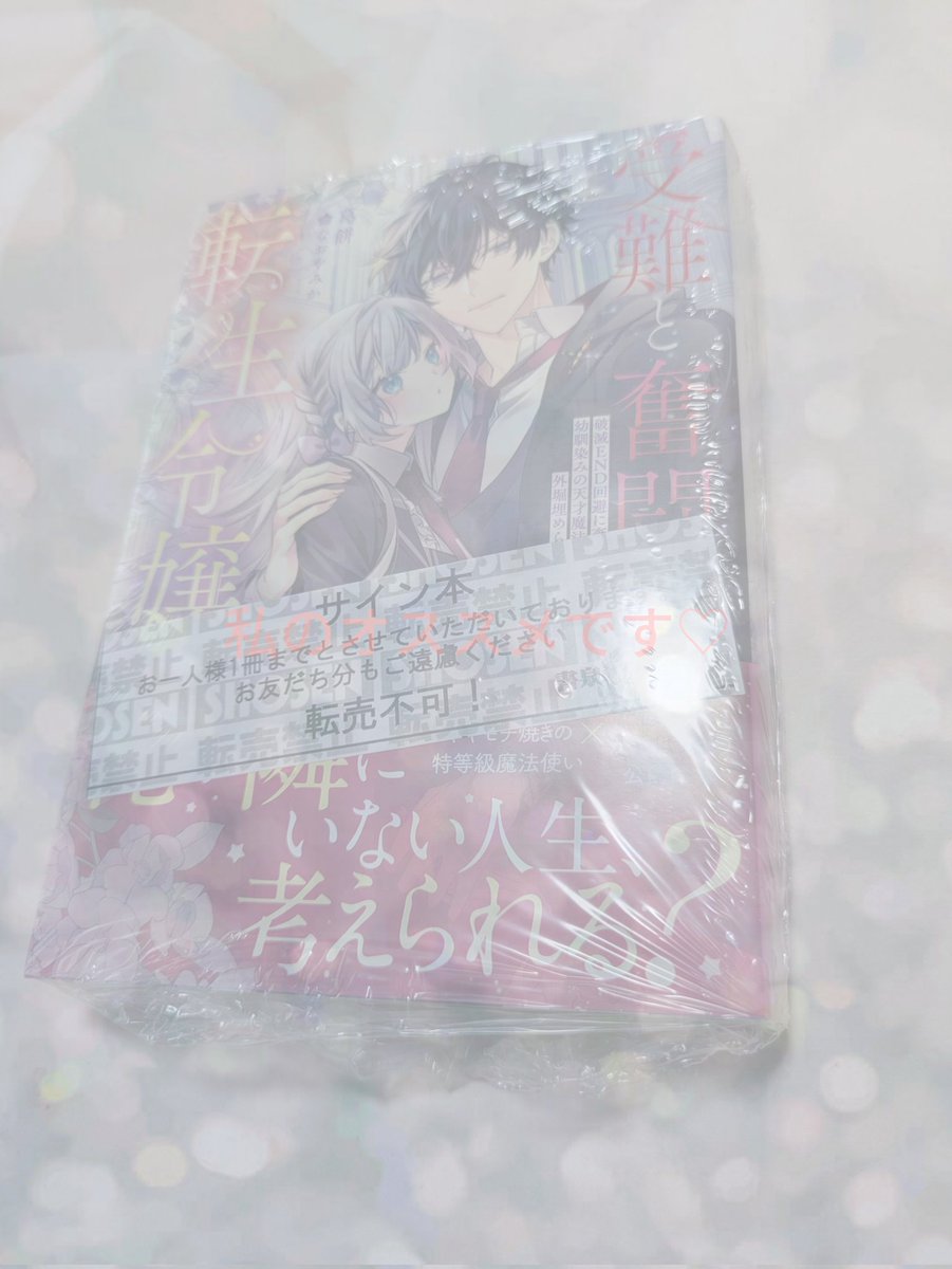 激遅ポストですが先日書泉オンラインでサイン本お迎えしております
