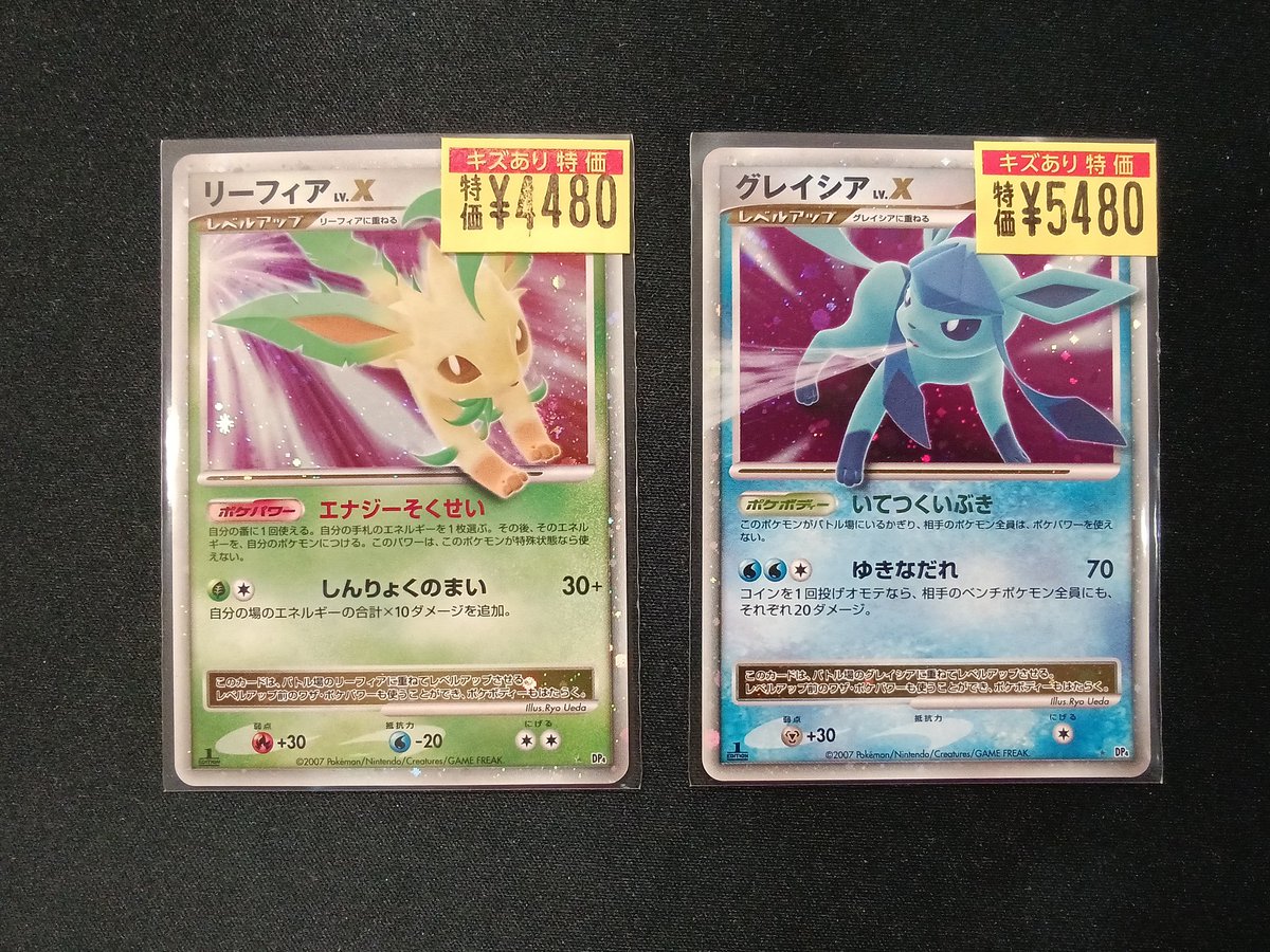 ポケモンカード】 リーフィア LV.X グレイシア LV.X 入荷しました