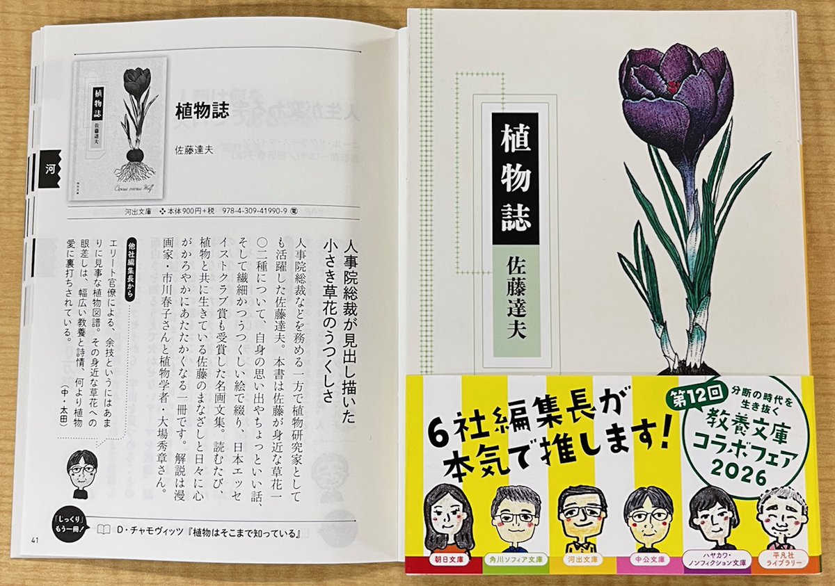 植物誌』 佐藤達夫 著 人事院総裁が見出し描いた小さき草花のうつくし