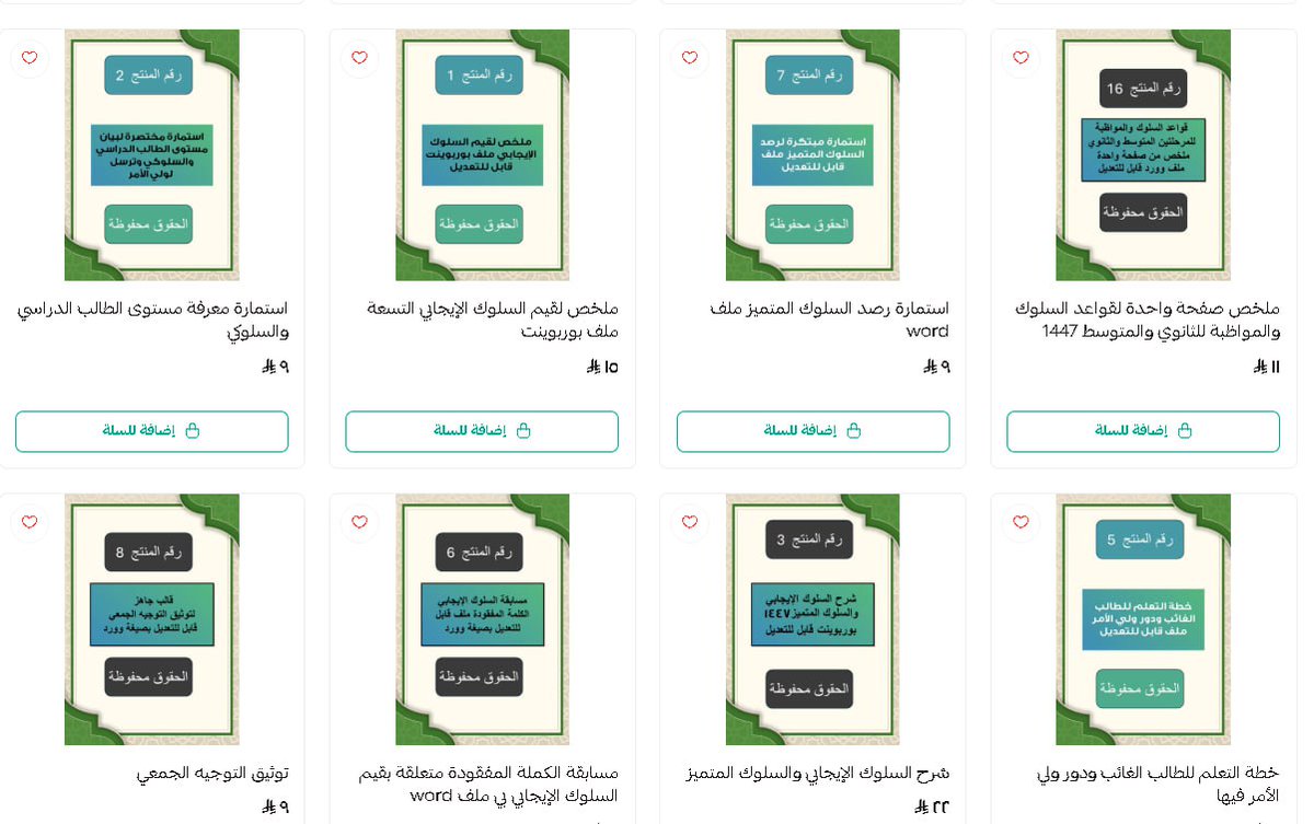 المُوجهون الطُّلابيون tweet media