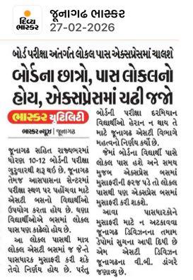 આગામી બોર્ડ ની પરીક્ષા ના વિદ્યાર્થી ની સગવડતા માટે એસ.ટી.નિગમ જુનાગઢ વિભાગ દ્વારા ખાસ વ્યવસ્થા <a href="/OfficialGsrtc/">GSRTC</a> <a href="/sanghaviharsh/">Harsh Sanghavi</a> <a href="/collectorjunag/">Collector Junagadh</a> <a href="/CMOGuj/">CMO Gujarat</a> <a href="/InfoGujarat/">Gujarat Information</a> <a href="/collectorpor/">Collector Porbandar</a>