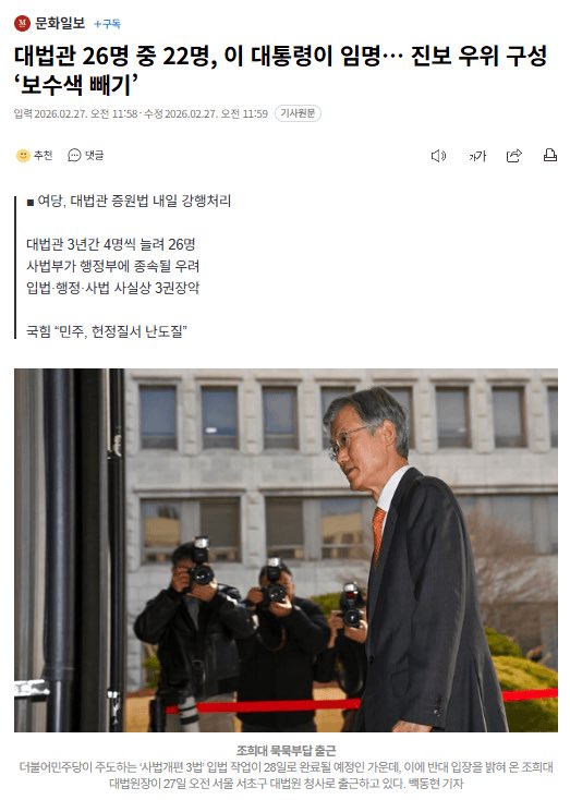 🚨순간 제 눈을 의심했습니다🚨

세상에 어떻게 26명중 22명을 대통령이 임명합니까❓