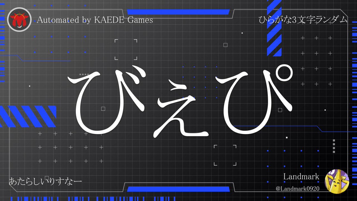 Post by ひらがな3文字を5分毎ランダムにつぶやくbot on X: びぇぴ