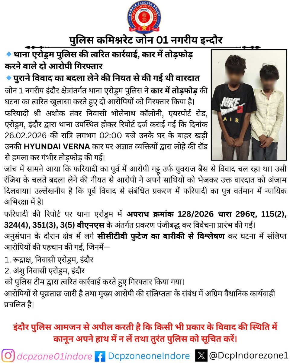 DCP Zone 01 Indore tweet media