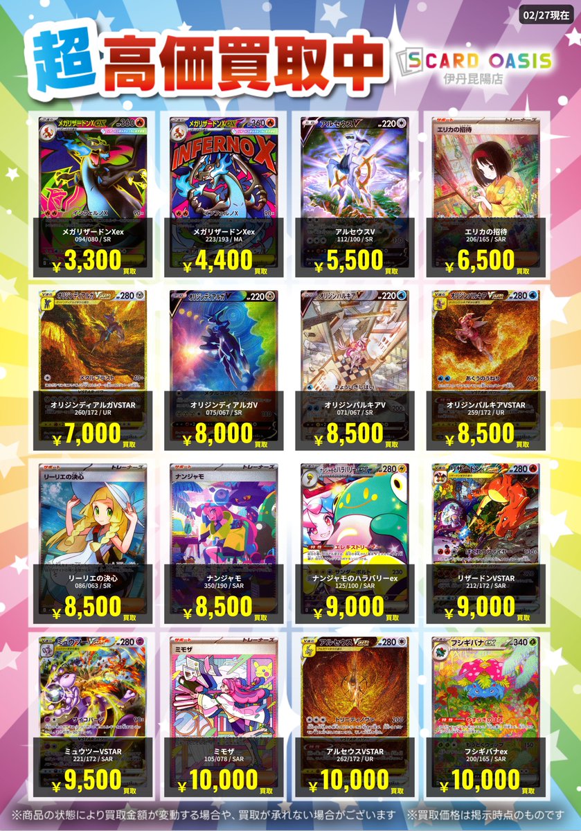 ポケモンカード 枚数限定高価買取カードになります！！ ぜひお持ち込み
