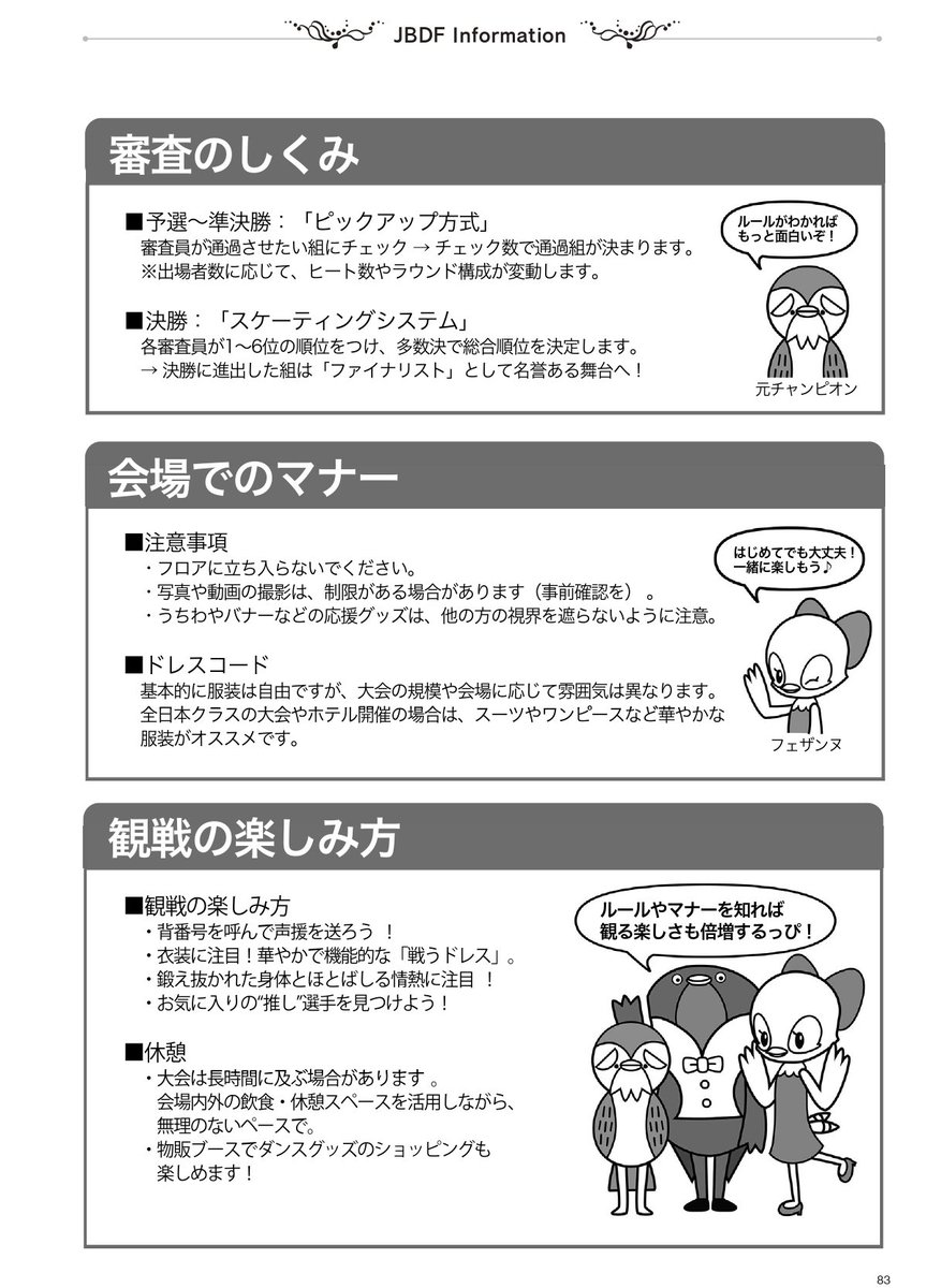 公益財団法人 日本ボールルームダンス連盟 JBDF tweet media