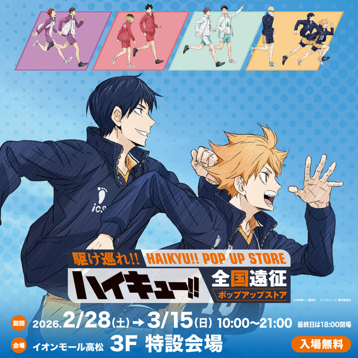 ハイキュー!! グッズ&情報 (@goodshaikyu22) / Posts / X