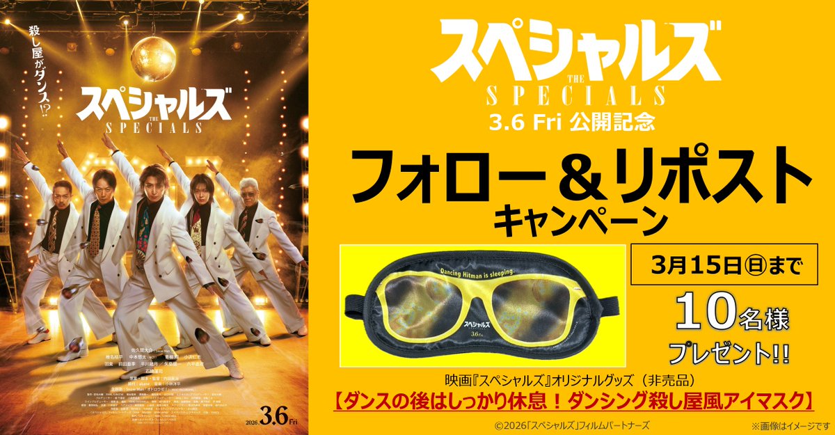 cs_ikebukuro's tweet photo. ＼殺し屋がダンス！？／
映画『スぺシャルズ 』3/6（金）劇場公開

公開記念キャンペーン

フォロー&amp;リポストで
オリジナルグッズを抽選でプレゼント🎁

1⃣このアカウントをフォロー
2⃣この投稿をリポスト
3⃣応募完了

⏳3/15(日)〆 https://t.co/YXpFGGTQMj