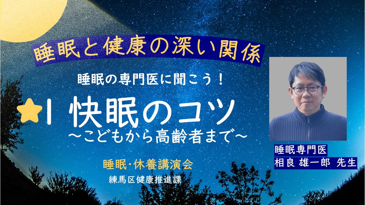 練馬区健康推進課 tweet media