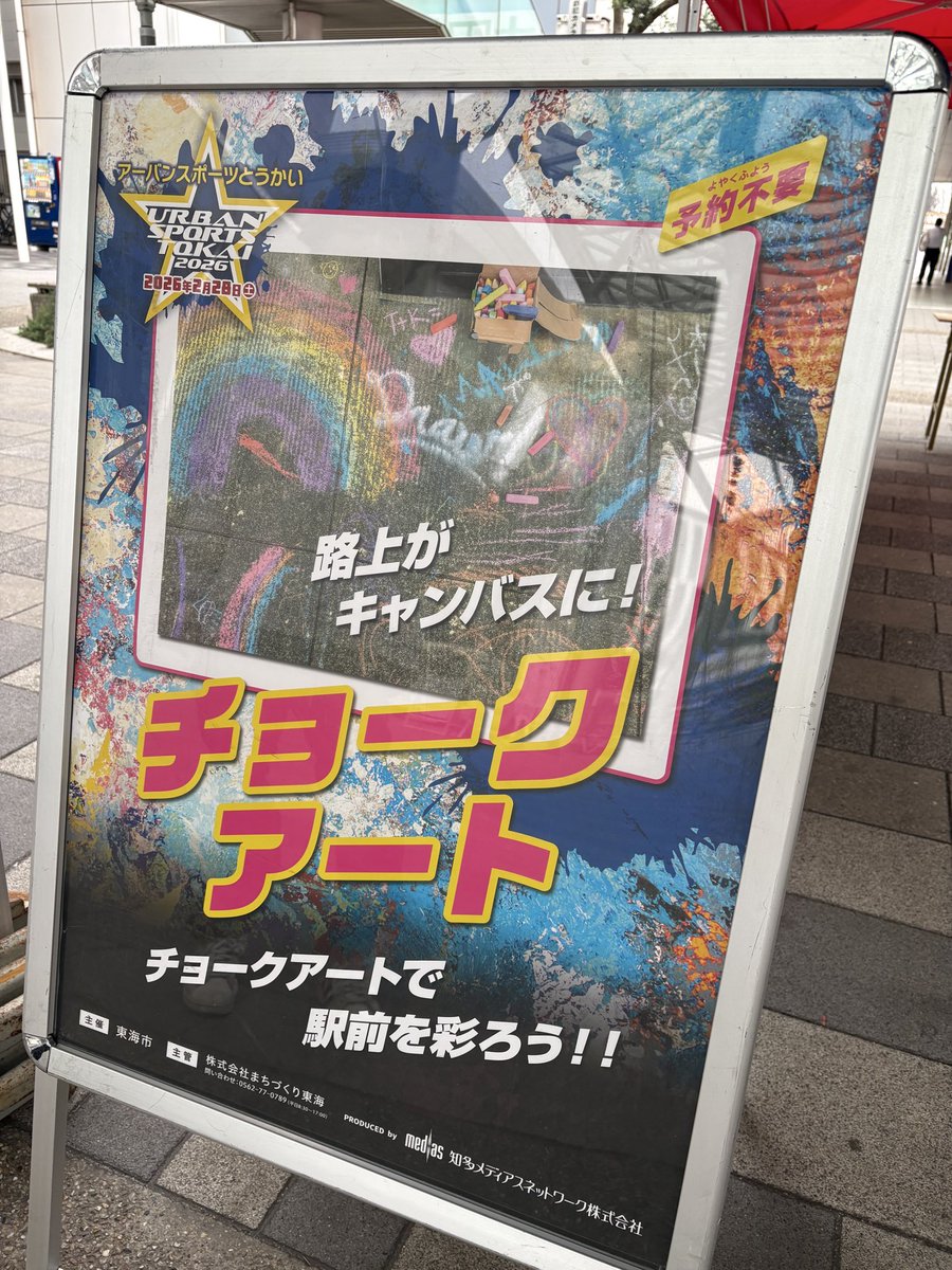 tmtokai's tweet photo. いよいよ、明日は
パルクールがテーマのアーバンスポーツとうかい！を開催します⭐︎

雨マークも無くなって、明日は暖かい日になりそうですね♪

ぜひ、パルクールの体験に遊びに来てくださいね！

参加無料・予約不要です！（当日整理券の配布はあります） https://t.co/xJmdqXS35Z