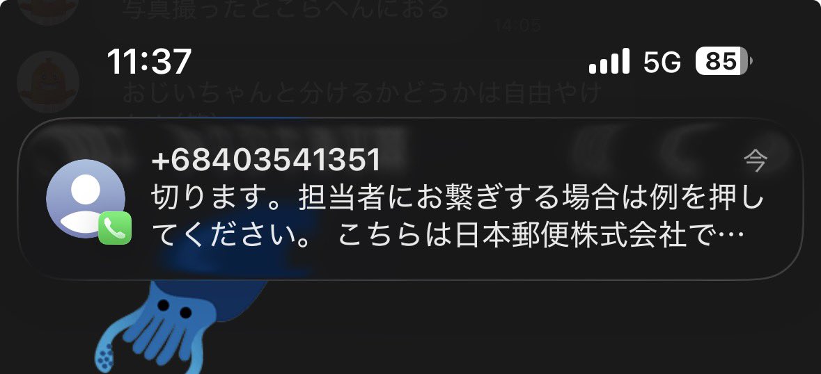 日本郵便株式会社ボリビア支店から電話入ってた