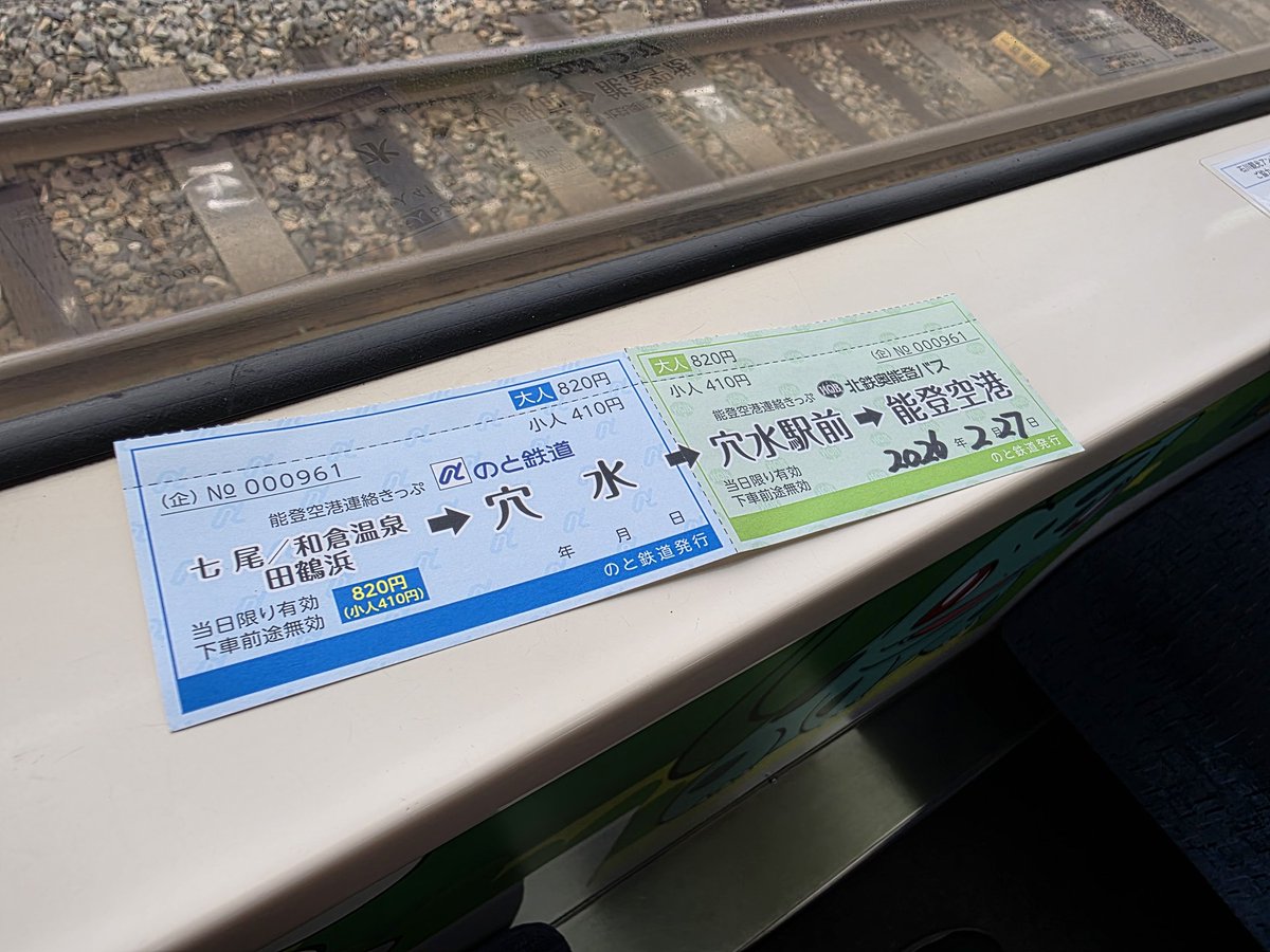 naniwa_osaka9's tweet photo. のと鉄道に乗り換え、穴水へ。
七尾〜穴水(850円)＋穴水〜能登空港のバス(340円)＝820円の「能登空港連絡きっぷ」を買ってみました。謎の値段設定。 https://t.co/r0LosudEmd