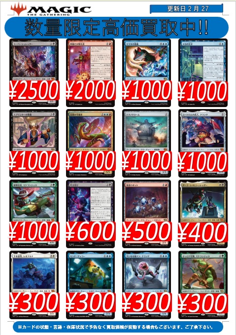 MTG 買取情報】 カワバンガ‼️ ミュータント・タートルズの買取表です