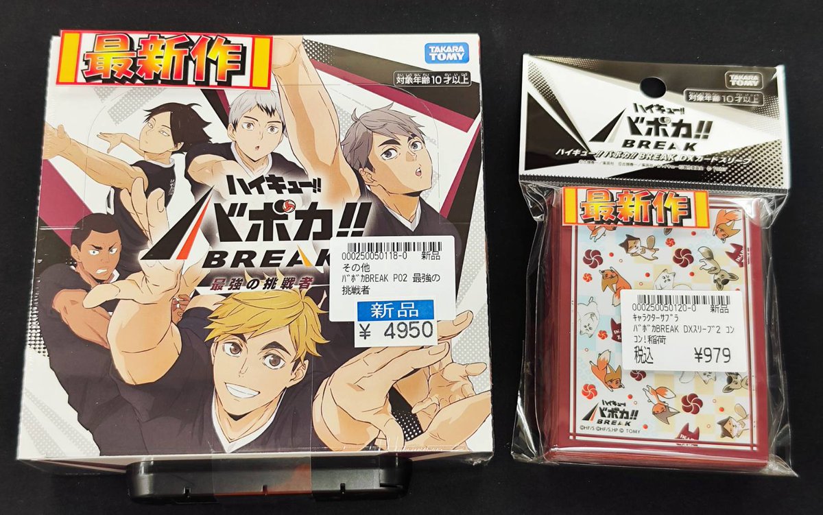 ハイキュー!! バボカ!! BREAK ブースターパック 最強の挑戦者 DXカード