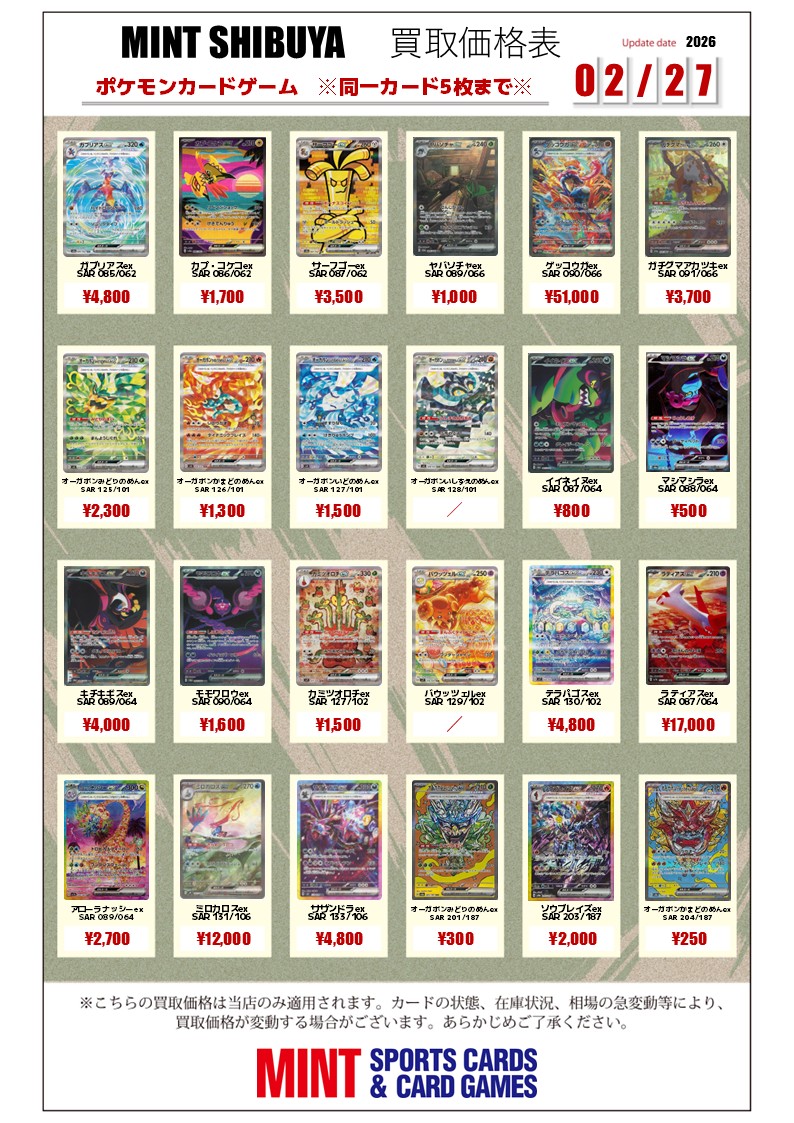 🆙#ポケモンカード 買取情報更新🆙 【SAR各種】 ※同一カード5枚まで
