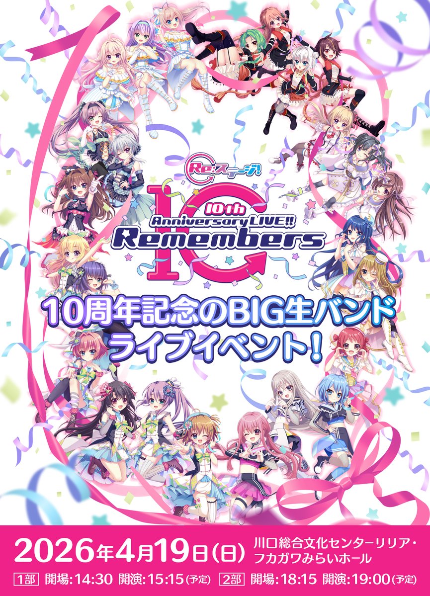 Re:ステージ！公式 (@rst_project) / Posts / X