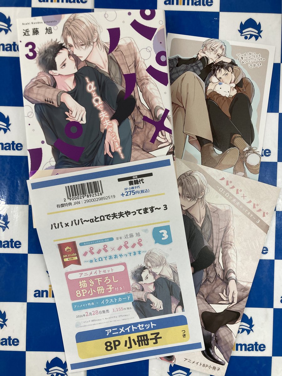 書籍新刊情報】 「パパ×パパ ～αとΩで夫夫やってます～」3巻 本日入荷