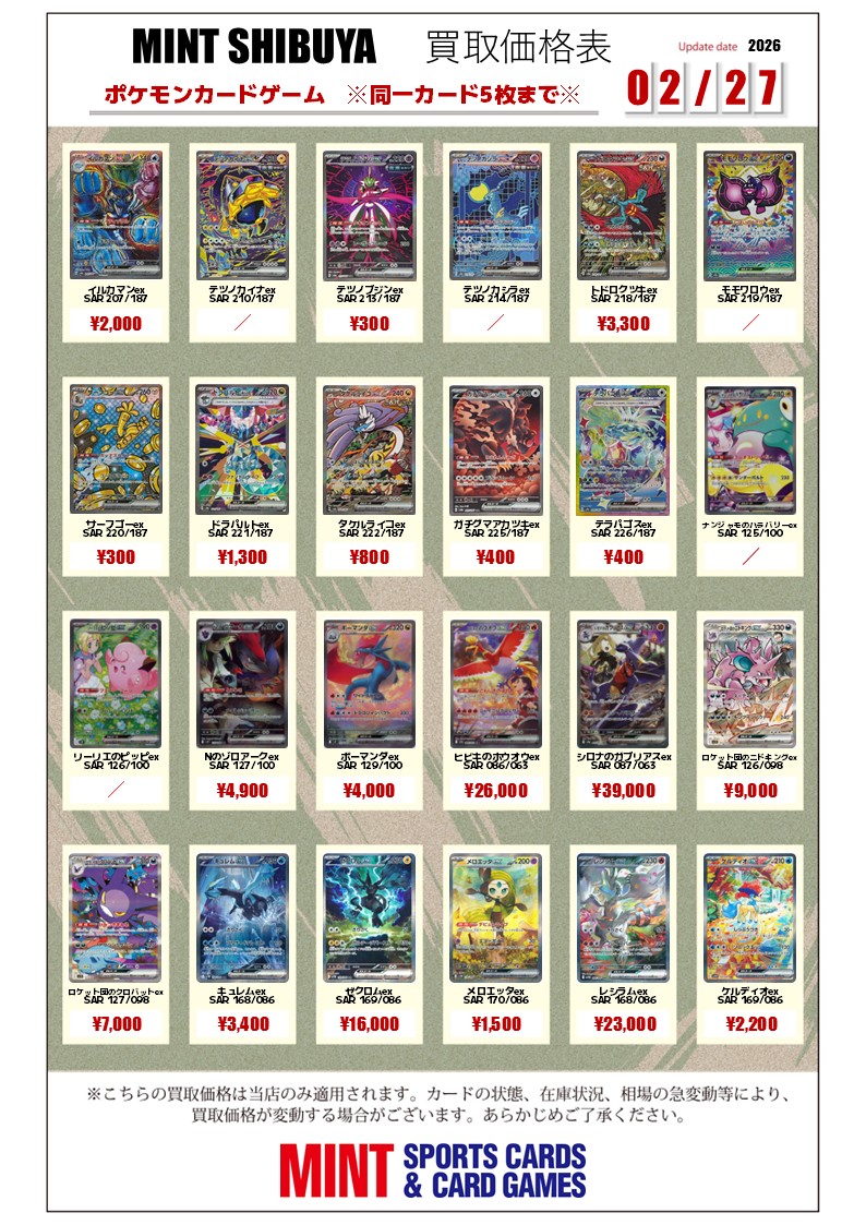 🆙#ポケモンカード 買取情報更新🆙 【SAR各種】 ※同一カード5枚まで