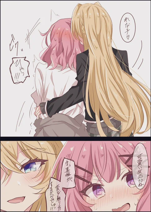 2人っきりになった まいれな 
