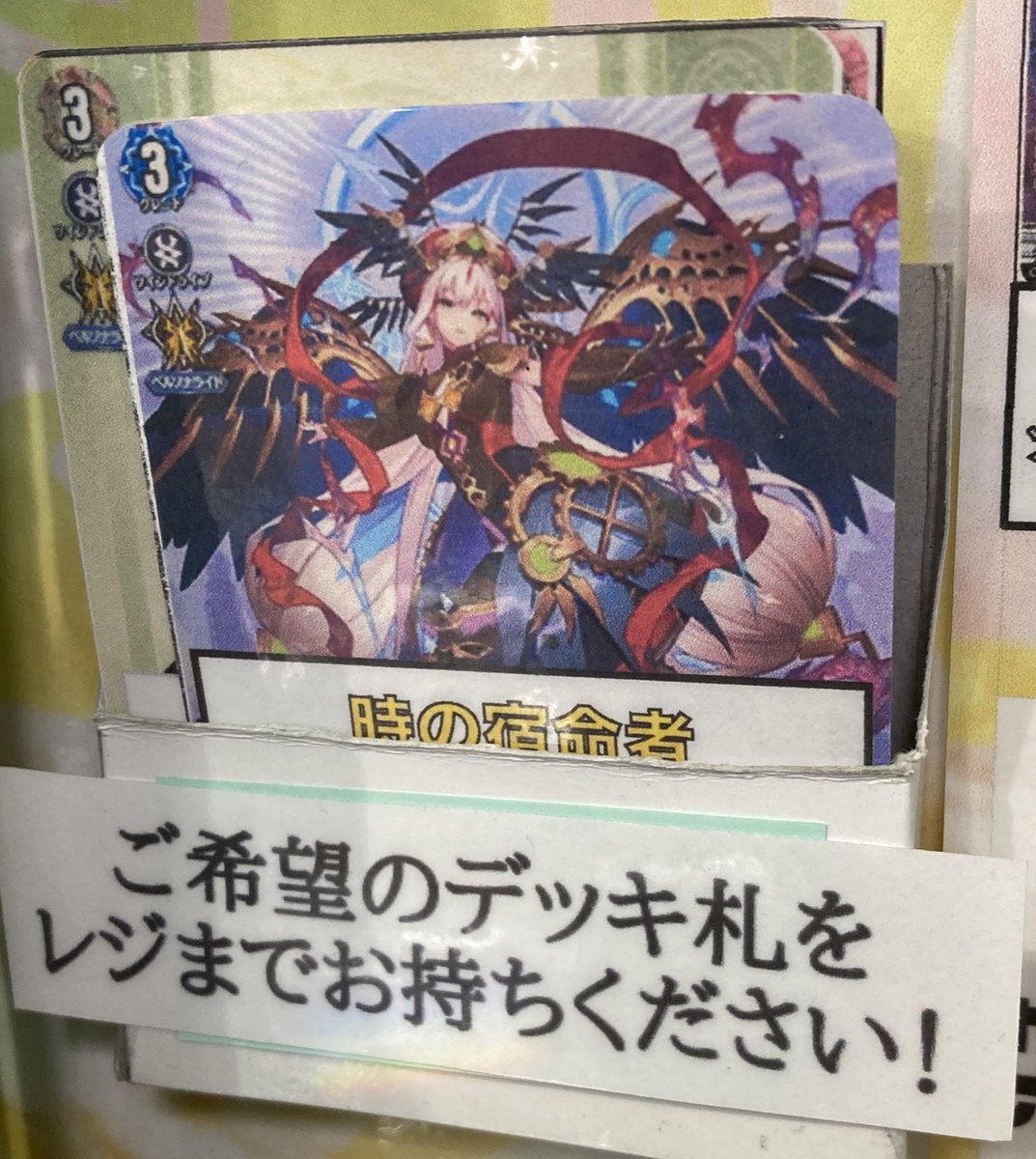 デッキ販売情報】 VGのデッキ販売コーナーのご紹介🎉 時の宿命者