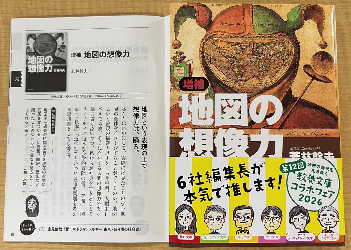 増補 地図の想像力』 若林幹夫 著 地図という表現の上で想像力は、踊る