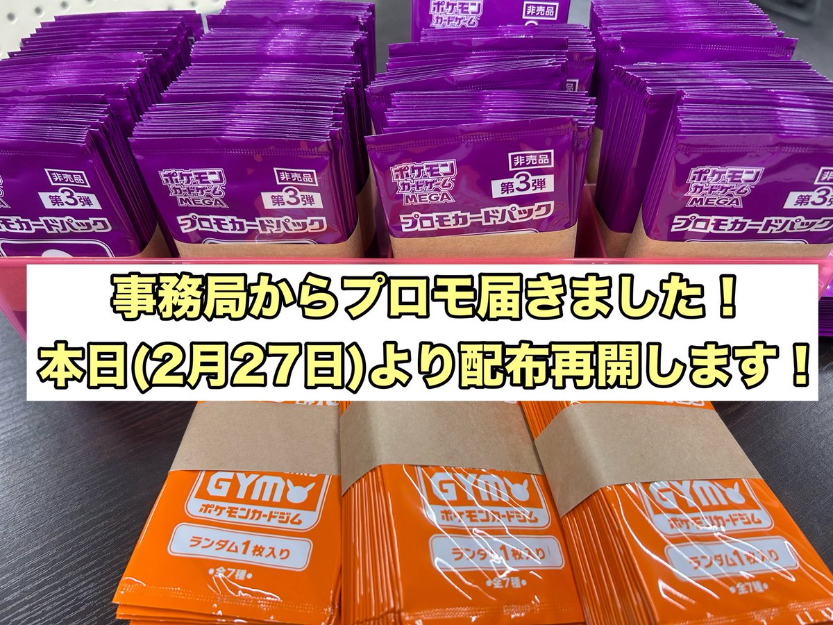 大変お待たせしました🙇‼️ 事務局よりプロモパックが届きましたので