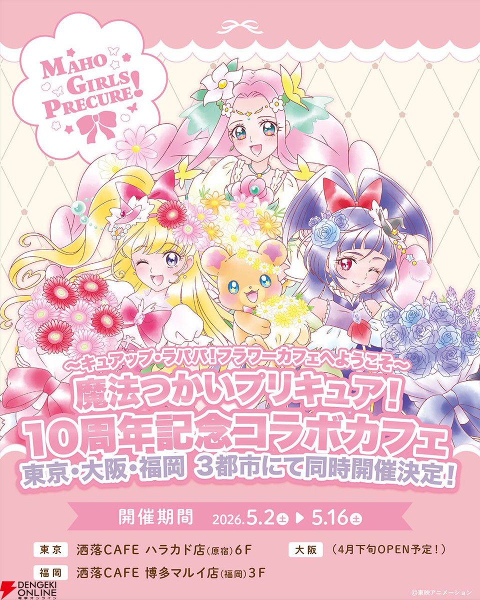 アニメ『魔法つかいプリキュア！』放送開始10周年の描き下ろし記念
