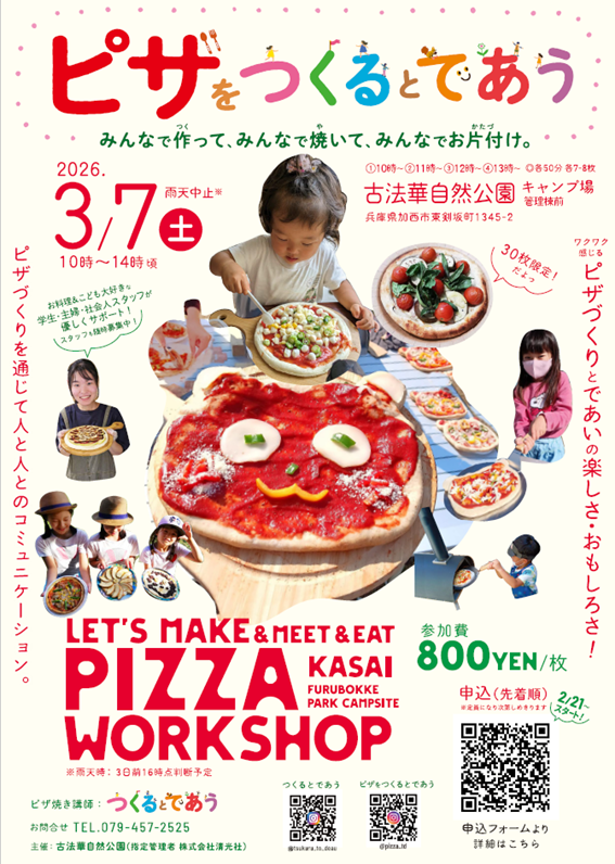 kasaicity's tweet photo. ／
大自然でピザ作り！
＼

3/7（土）、緑🌳あふれる古法華自然公園で、
ピザ🍕を生地から作り、窯焼きにして食するまでの「スペシャルな体験」をしてみませんか？

詳細＆申込方法は以下です！
https://t.co/X16lbmc1pm https://t.co/3zB2XiTThv