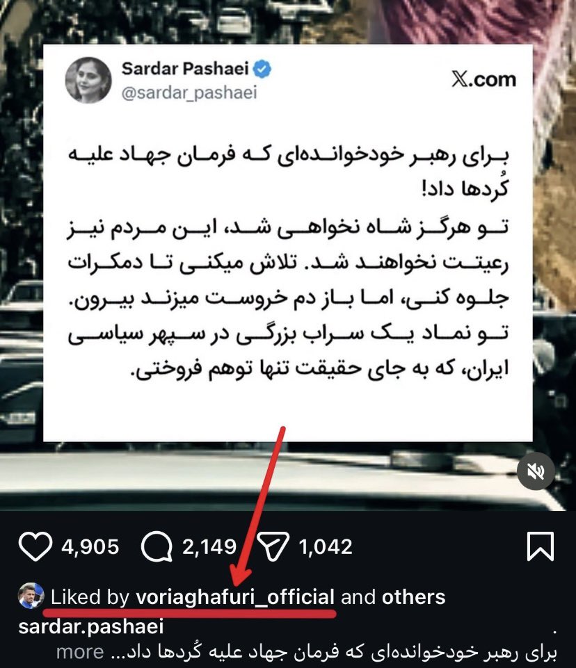 tt4ar's tweet photo. حواستون به این تجزیه طلب ها باشه.
نمونه : وریا غفوری که انقدر مردم حمایتش کردند.
یک نمونه دیگه بخوام مثال بزنم پدر “مهسا امینی” که هیچ حرفی از این اعتراضات و کشته شده های دی ماه نزد و پست های ضد پهلوی و تجزیه طلبی لایک میکنه.

#KingRezaPahlavi 
#IranMassacre https://t.co/bPKvnFc60J