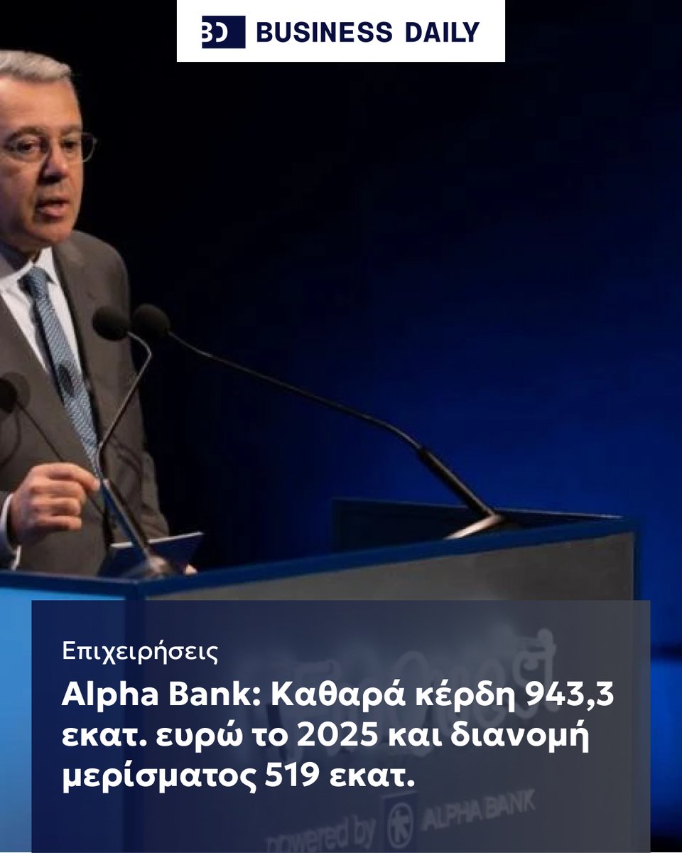 Alpha Bank: Καθαρά κέρδη 943,3 εκατ. ευρώ το 2025 και διανομή μερίσματος 519 εκατ.

Link στα σχόλια 👇