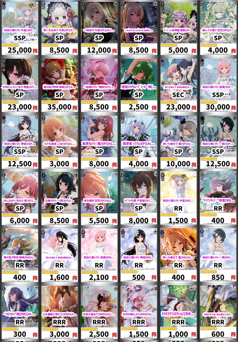 ヴァイスシュヴァルツ WS 買取 純白に輝くﾘﾘｨ 叶星[SSP][ALL/S127