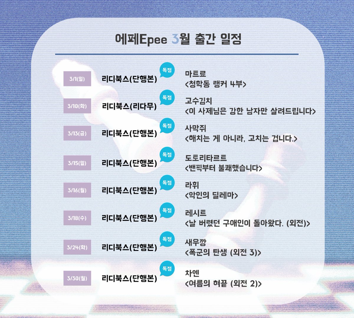 에페Epee tweet media