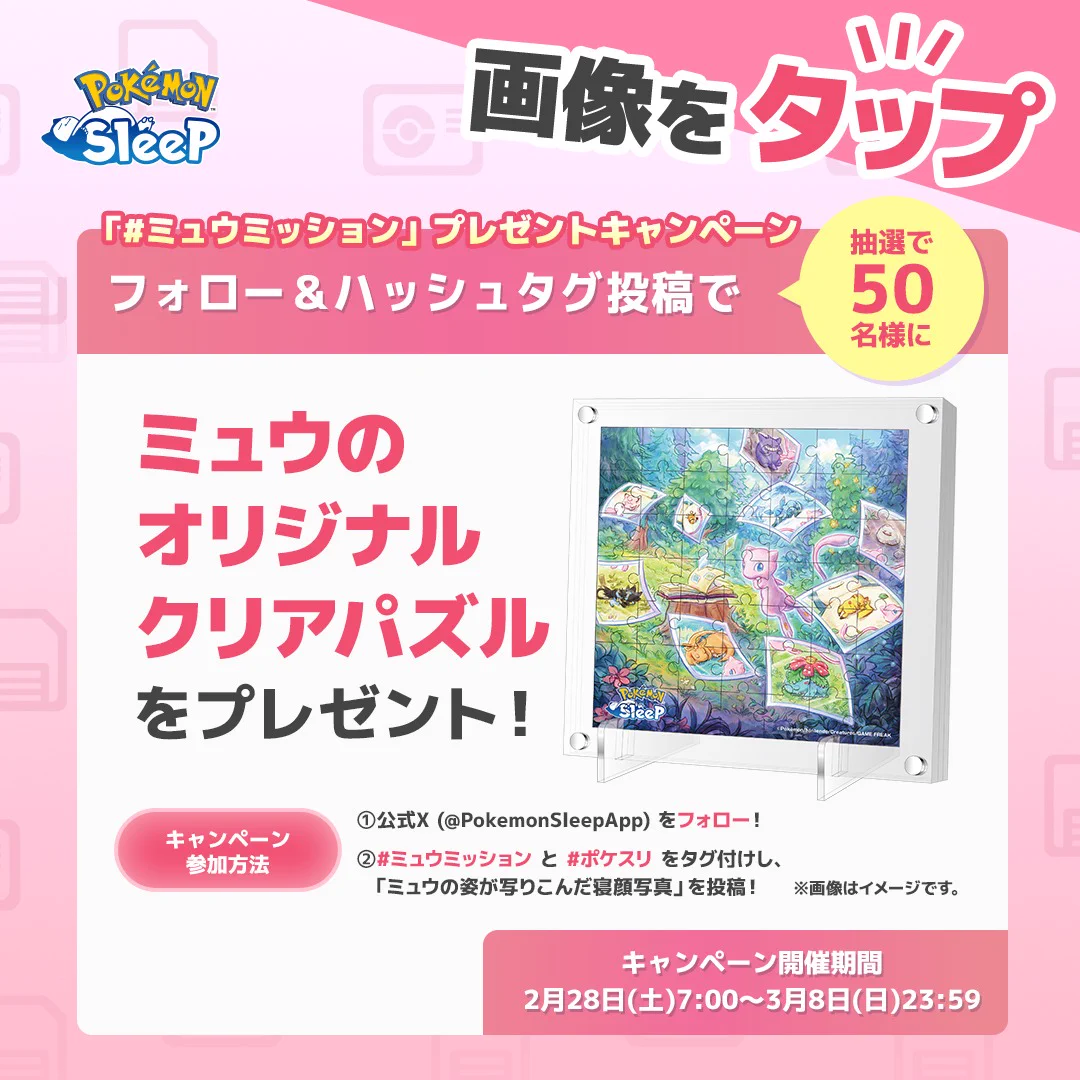 Pokémon Sleep（ポケモンスリープ）』公式 on X: 