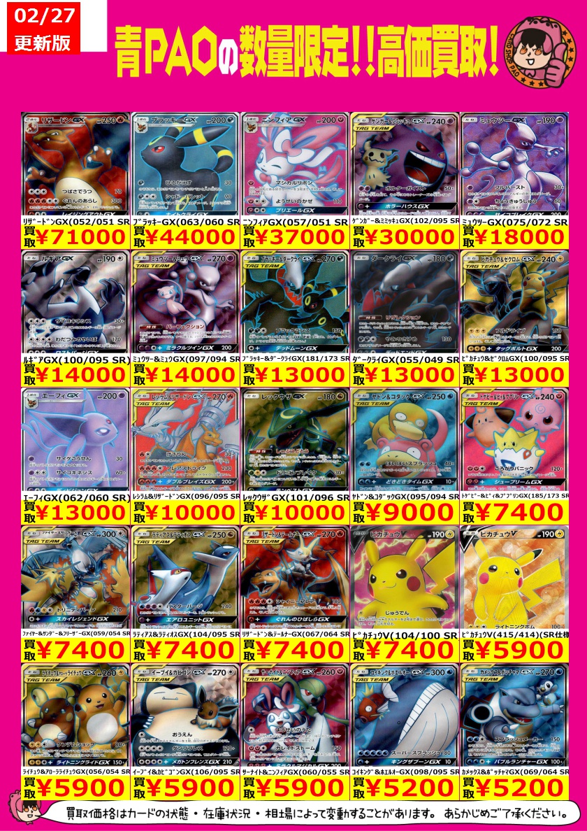 ☆青PAOはっちゃけ買取☆ ポケカ高価買取情報！ ﾘｻﾞｰﾄﾞﾝGX(052/051