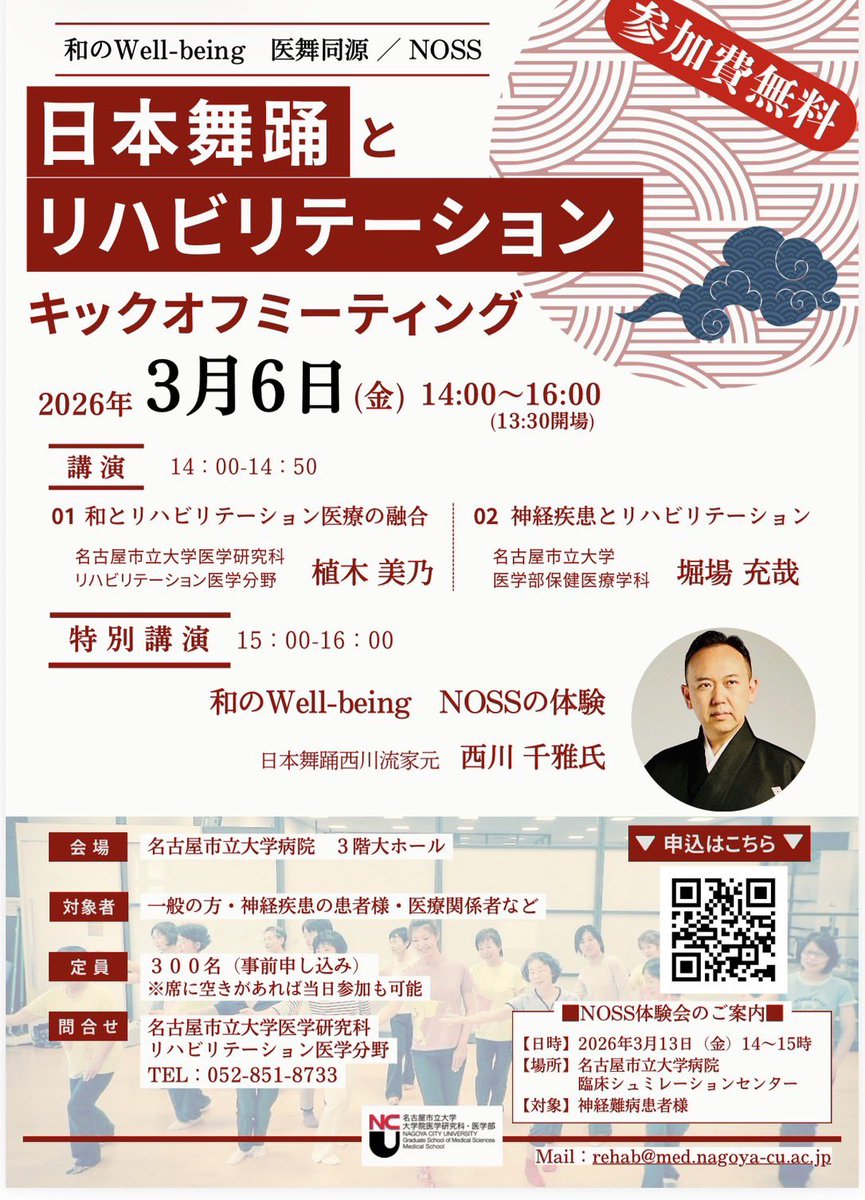 ynishikawa2009's tweet photo. 本日、中日新聞に掲載されました。#日本舞踊 の所作を活かした、#NOSS(にほん・おどり・スポーツ・サイエンス)が、#名市大病院 で医療リハビリとしてスタートします。
3月6日 14時〜キックオフイベント。
本日は、高岳NOSS同好会の方々と。
#医舞同源
#西川千雅
https://t.co/32FdKUovI0 https://t.co/UiMyBjJbon