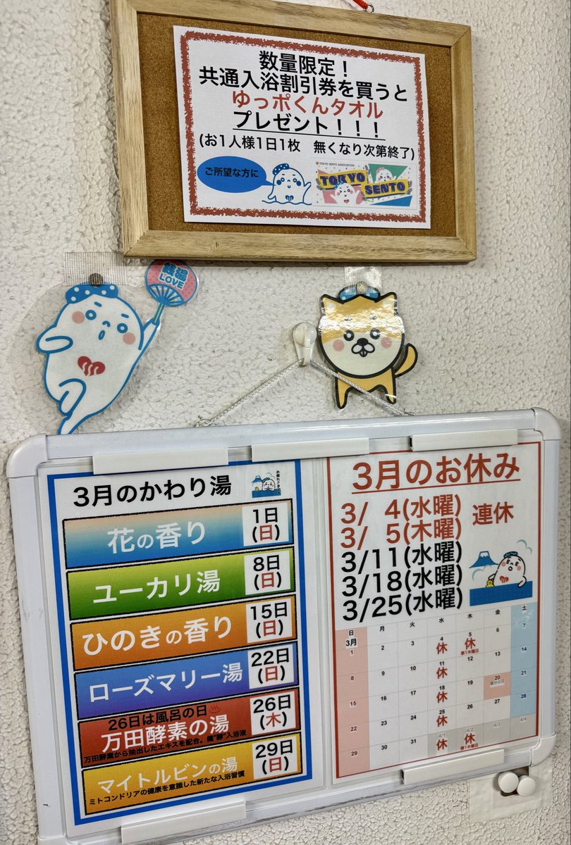 小松湯 豊島区北池袋の銭湯 tweet media