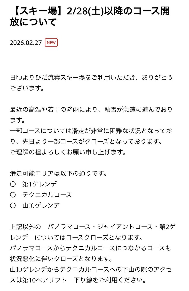 nagarehaski's tweet photo. R8.2.27.pm16:00 ﾗｽﾄ2日間ﾘﾌﾄ券値下げ致します｡ささやかな金額ではありますが､弱小スキー場の今後に繋げるためとご理解頂き､応援と思って頂けると大変嬉しく思います｡自然と寄り添い､細く長く続けていけたらと思っております^^いつもありがとうございます！#感謝 #感謝 #感謝 #流葉スキー場 https://t.co/IcBm13LfD8