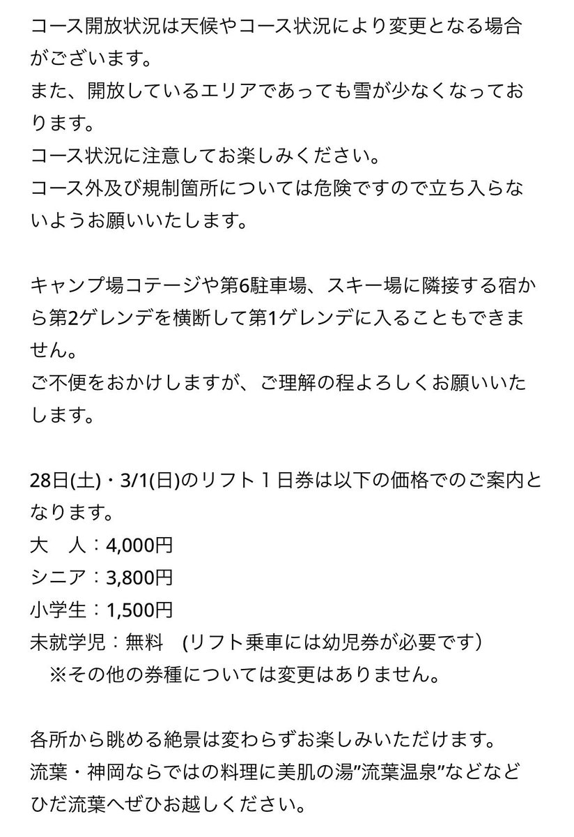 nagarehaski's tweet photo. R8.2.27.pm16:00 ﾗｽﾄ2日間ﾘﾌﾄ券値下げ致します｡ささやかな金額ではありますが､弱小スキー場の今後に繋げるためとご理解頂き､応援と思って頂けると大変嬉しく思います｡自然と寄り添い､細く長く続けていけたらと思っております^^いつもありがとうございます！#感謝 #感謝 #感謝 #流葉スキー場 https://t.co/IcBm13LfD8