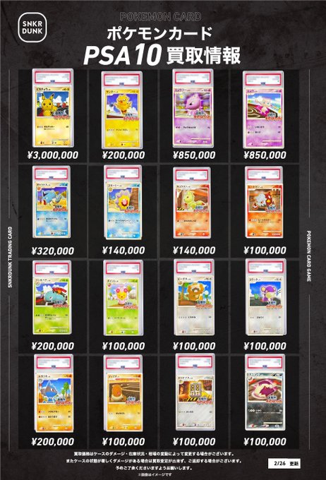 📢#スニダンポケカ買取情報📢 🚨🚨🚨ポケモンPSA超強化買取