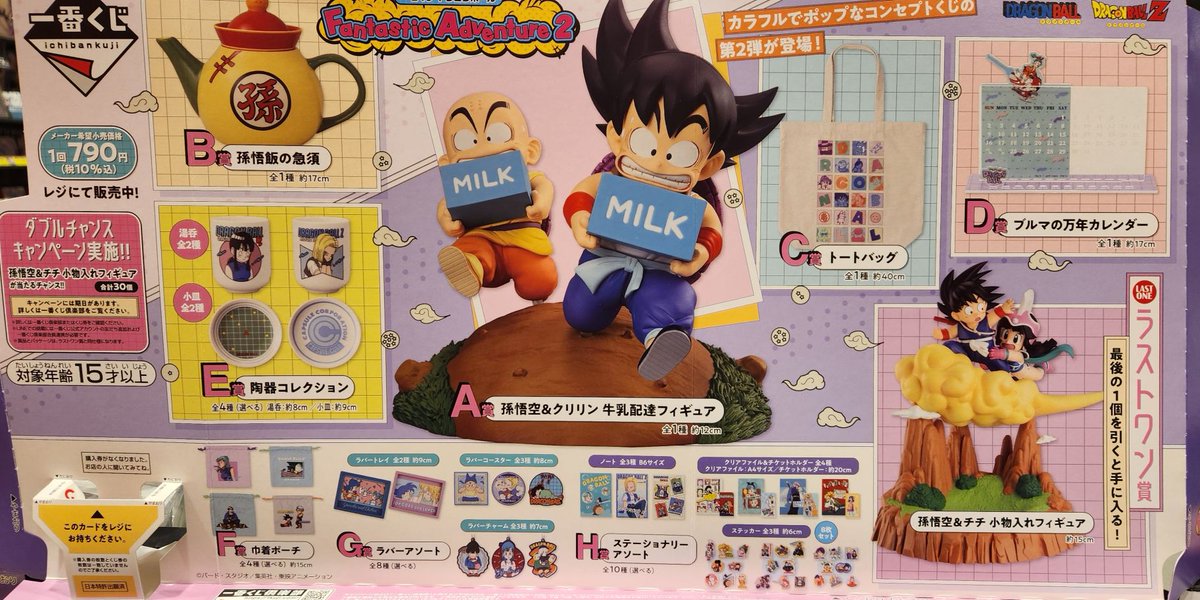 ♢2/28発売くじのご案内♢その① 明日10時より販売開始‼ ＃一番くじ