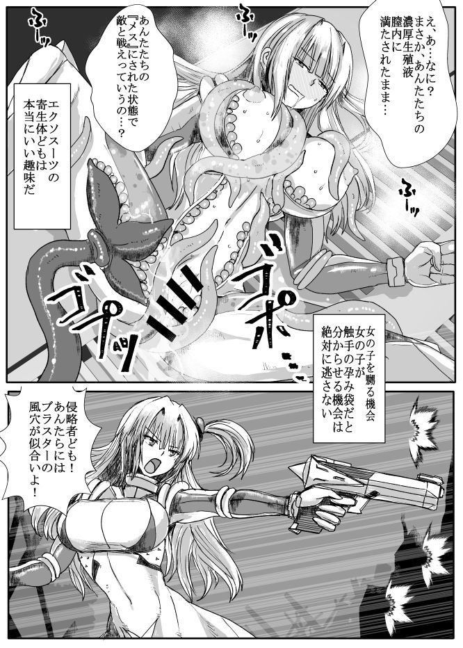 ネフラデル様の合同誌「寄生乗っ取り合同誌2026年度版」に掲載して頂いた短編まんがです。
ゼロスーツ〇ムスふうのタイトスーツに身を包んだ、銀河最速早撃ちガンスリンガー少女。
しかしその反応速度には秘密が。エクソスーツの下には蠢く寄生触手のコロニーが存在していたのだ…… 