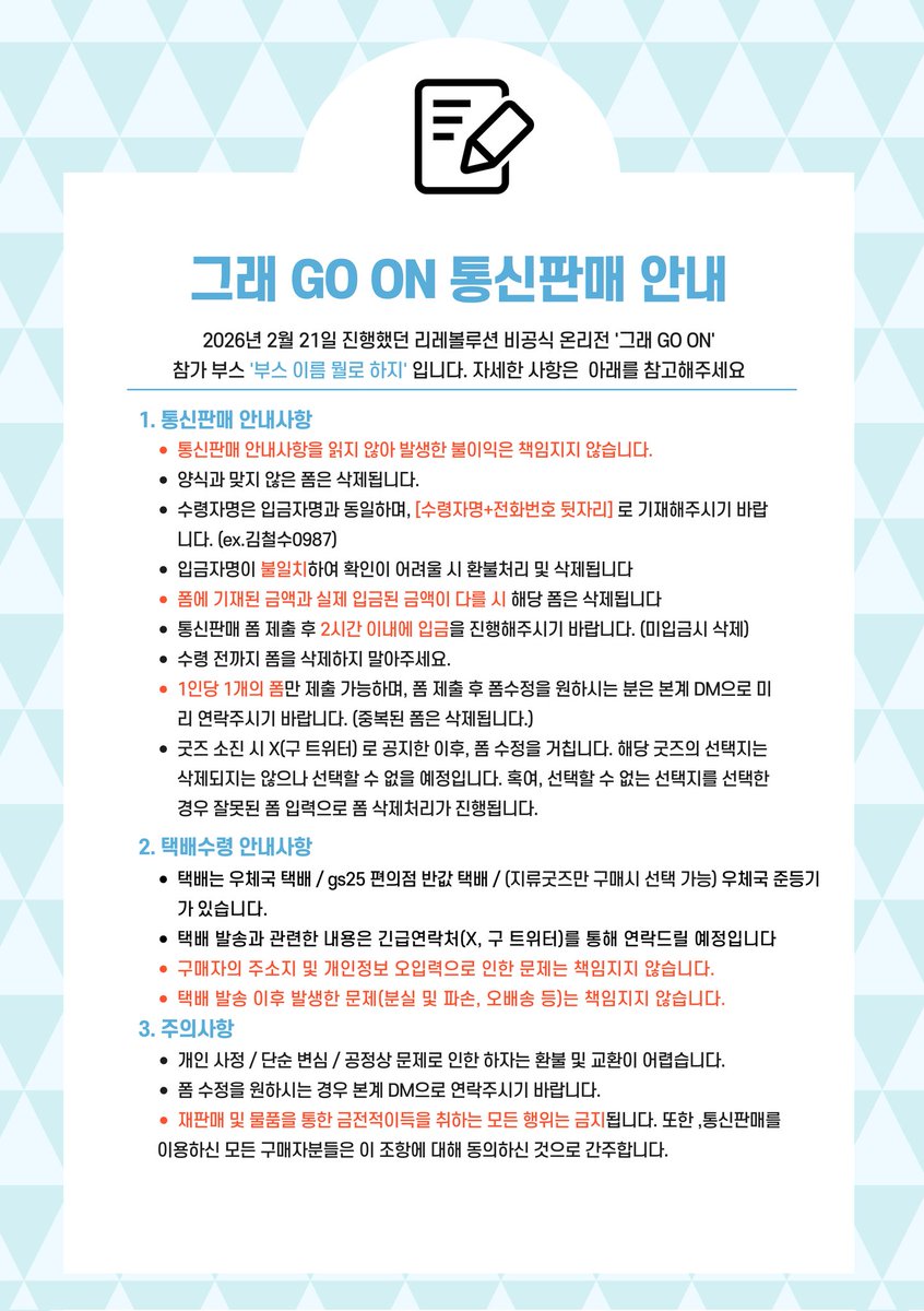 gyottu1's tweet photo. 🚨리레 비공식 온리전 "그래 GO ON" 
통신판매폼 안내🚨 (재업)

❤️‍🔥#RT 이 글을 rt해주시는 분들 중 두 분께 투명포카 set�� 아크릴 키링 (택1)을 드립니다!!!❤️‍🔥

🕑2.27(금) 18:00 ~ 3.8 (일) 20:00
📚 네이버폼 : https://t.co/zOMWVB25rc

기타 문의사항은 본 계정 DM으로 보내주세요 https://t.co/JOWOg157cO