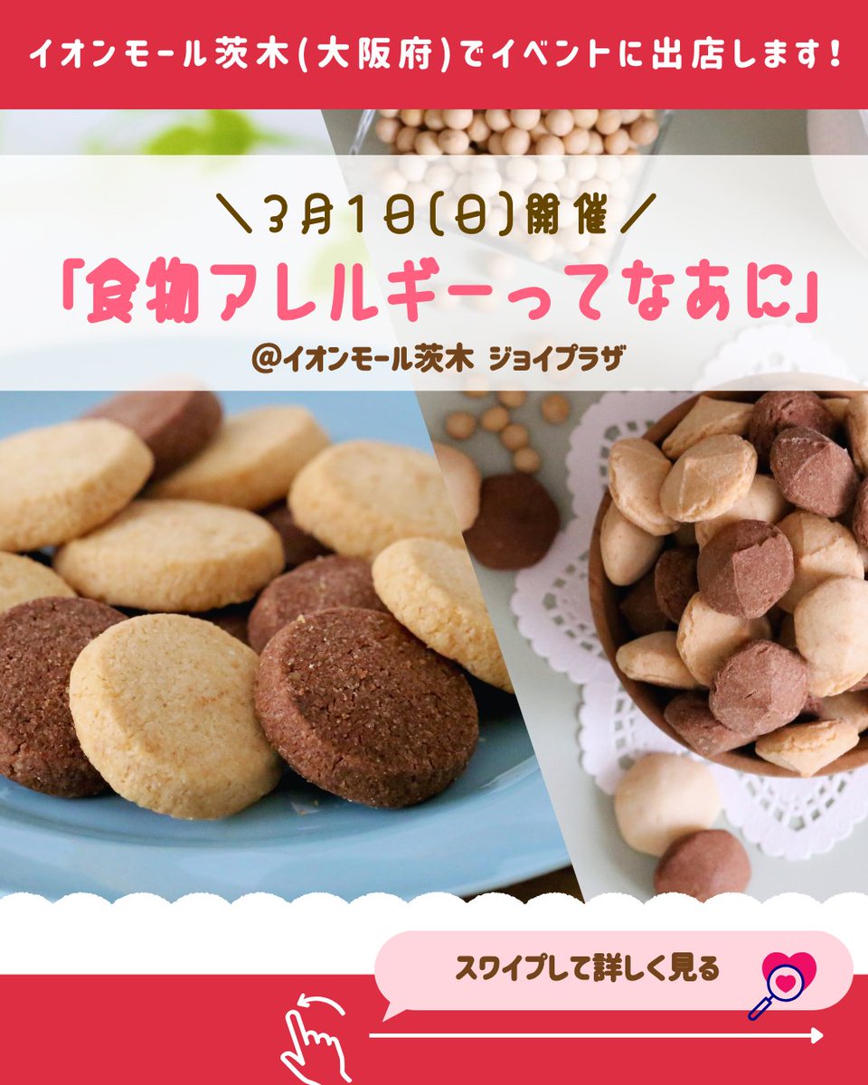 Melodian_Family's tweet photo. イオンモール茨木(大阪府) イベント
「食物アレルギーってなあに」に出展します✨

❤️グルテンフリースイーツを試食・販売予定！
❤️お近くにお住まいの方は、ぜひお越しください！
📍日時：3/1(日) 10:00～16:00
📍場所：イオンモール茨木 1階ジョイプラザ

#メロディアン　#グルテンフリー #プラントベーススイーツ
https://t.co/yhXbl6g7PW