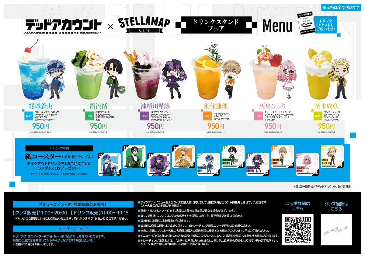ナツメカズキ ヒズ・リトル・アンバー ステラマップカフェOSMO スタンプ 全種 ANGEL BOY 2000 ヒズ・リトル・アンバー × STELLAMAPCafe』開催